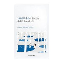 Load image into Gallery viewer, Round Lab Birch Juice Moisturizing Sheet Mask Box- 10 sheets (20% OFF)
